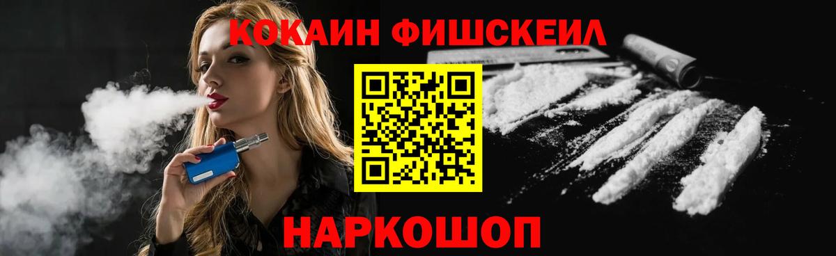 Кокаин FishScale Серов